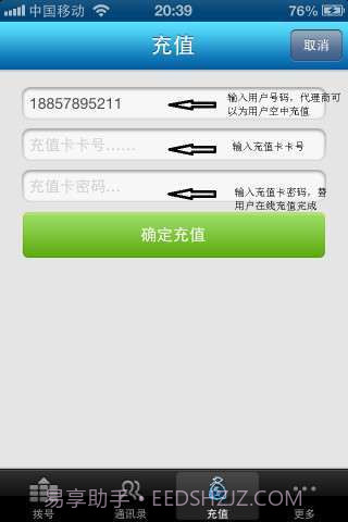 话费宝截图5 话费宝截图5