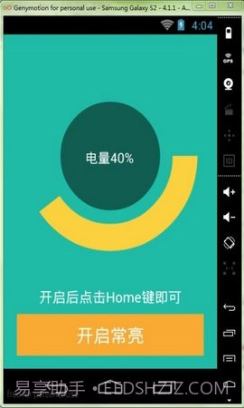 屏幕常亮助手截图1