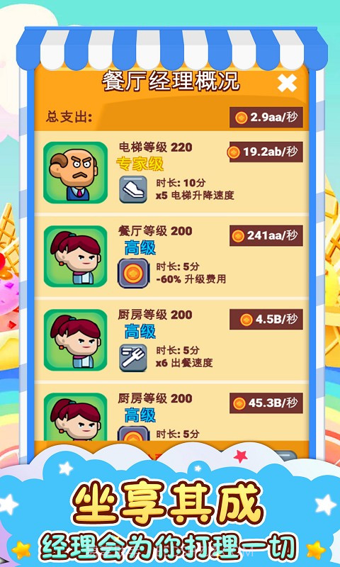 餐厅总动员截图1