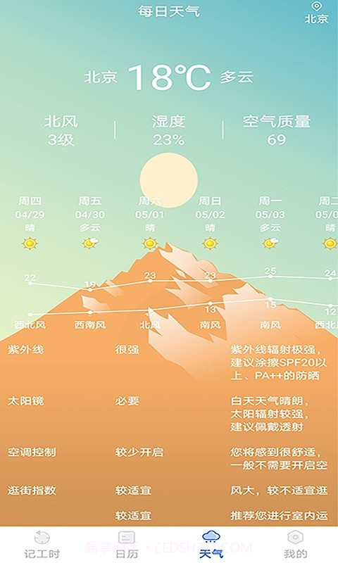 笔趣记工资截图4 笔趣记工资截图4