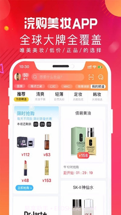 浣购美妆截图1 浣购美妆截图1