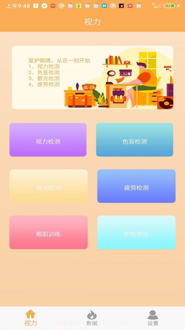 视力检测助手截图1 视力检测助手截图1