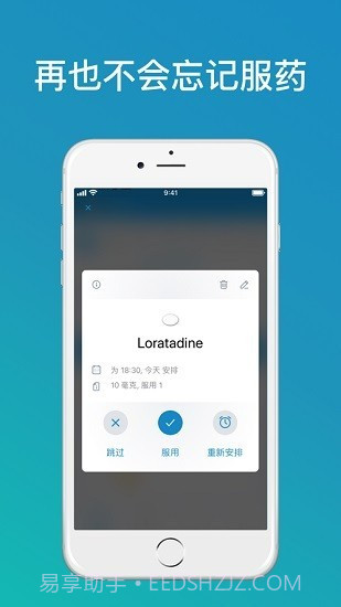 medisafe用药助手截图2