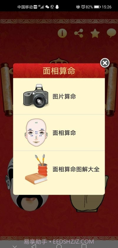 看相大全app(面相手相相术)截图3