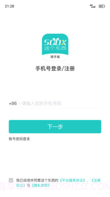 送个东西骑手版截图1