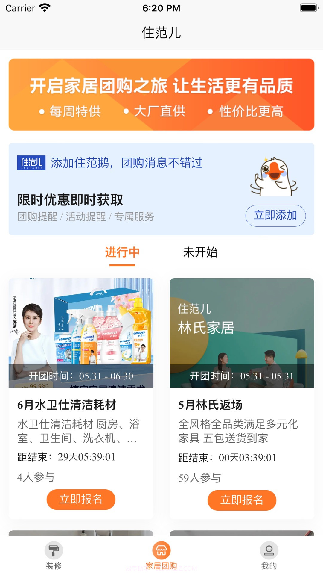 住范儿截图2