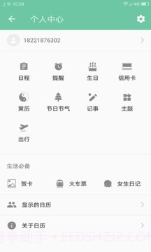 联想日历截图2 联想日历截图2