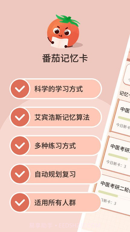 番茄记忆卡截图1 番茄记忆卡截图1