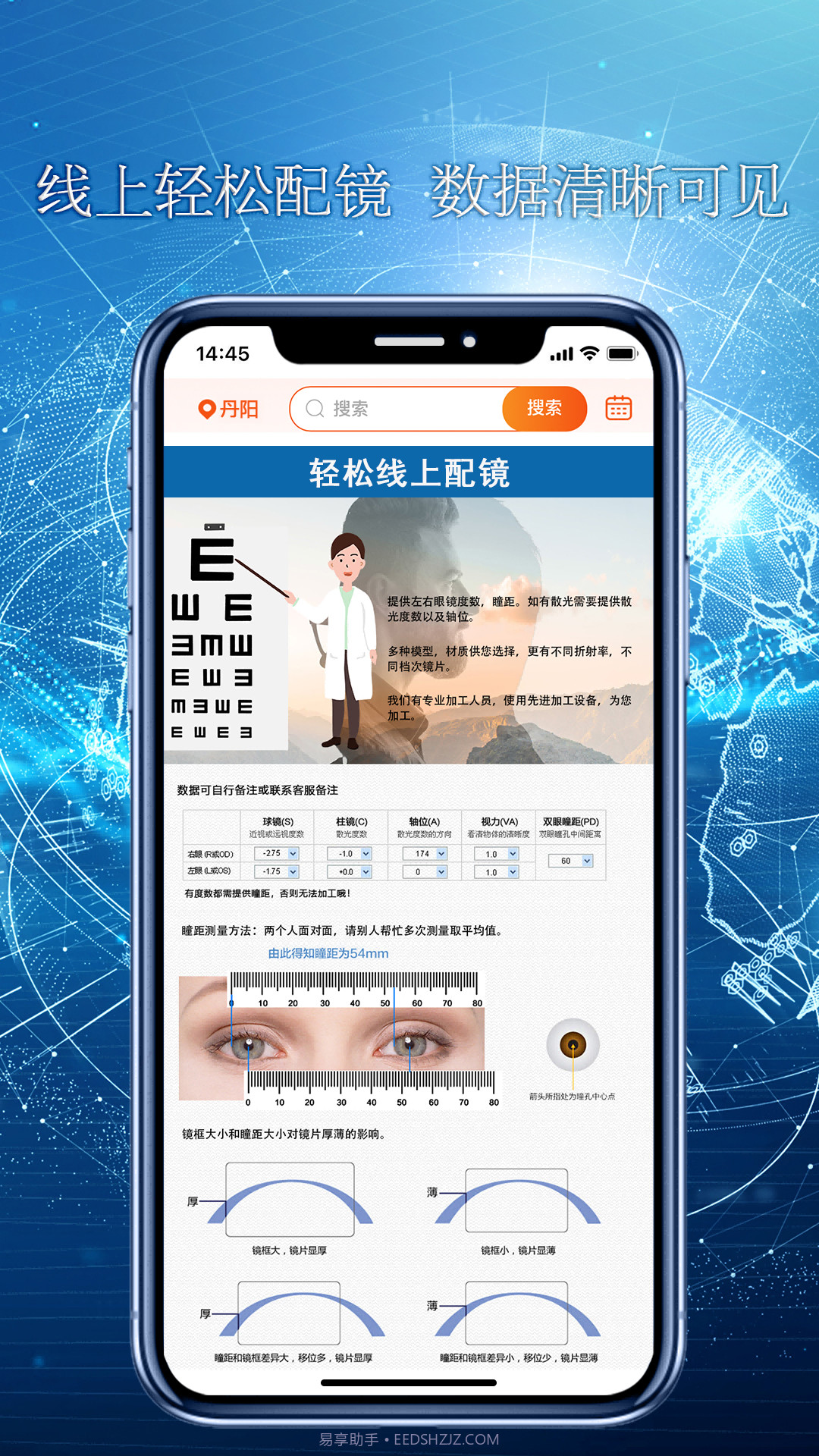 配镜么截图3 配镜么截图3