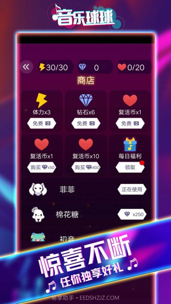 音乐球球大师截图5 音乐球球大师截图5
