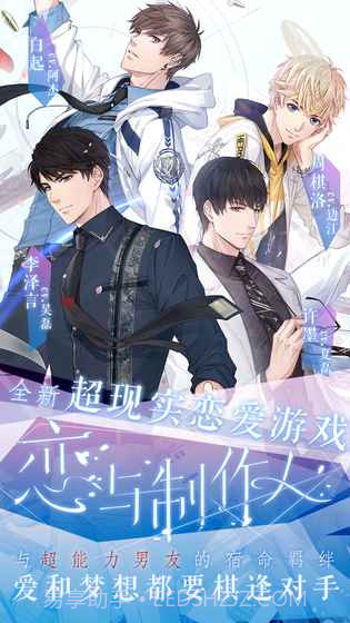 恋与制作人无限钻石截图1