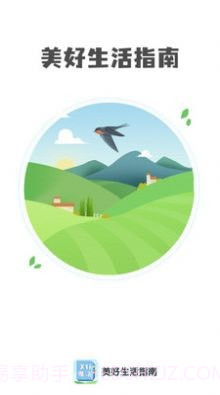 美好生活指南截图3