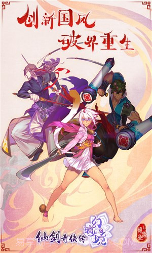 仙剑奇侠传幻璃镜截图1