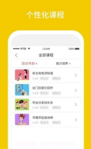 习惯第一步截图3