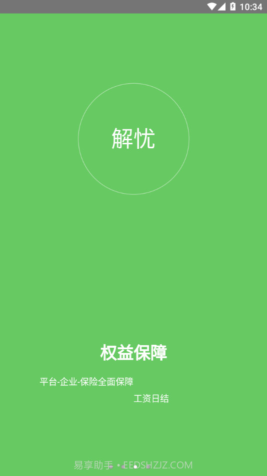 解忧工程师截图3 解忧工程师截图3
