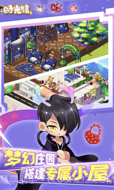 时光镇截图5 时光镇截图5