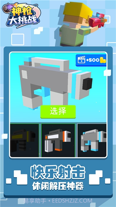 神枪大挑战截图3