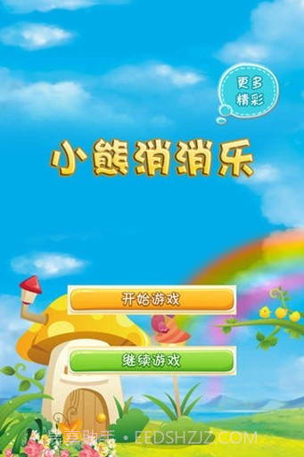 小熊消消乐截图1 小熊消消乐截图1