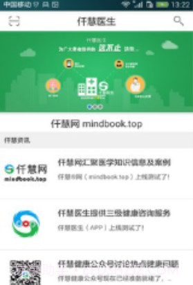 仟慧医生手机版截图1 仟慧医生手机版截图1