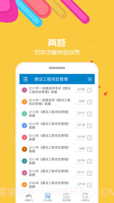 一级建造师华云题库截图2 一级建造师华云题库截图2