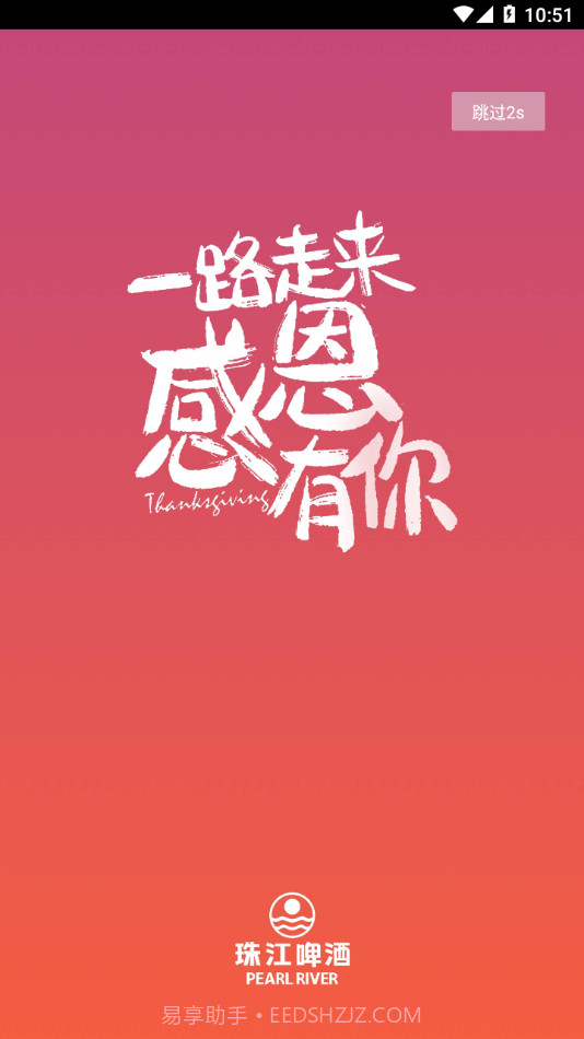 珠啤车管家截图1