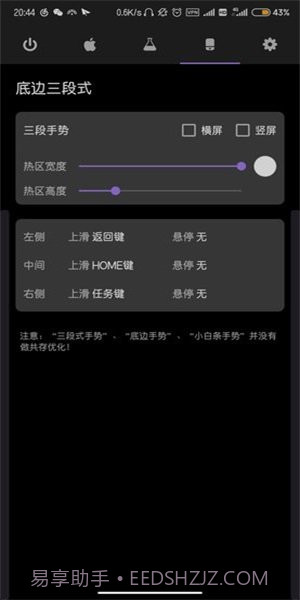 gesture小横条截图3 gesture小横条截图3