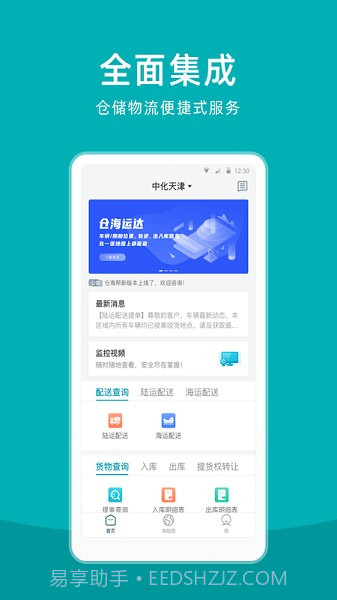 仓海帮截图1
