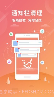 一键手机清理助手截图3