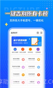 小芒画质助手截图2