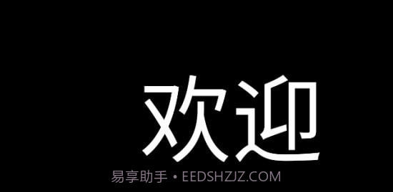 应援字幕截图2 应援字幕截图2