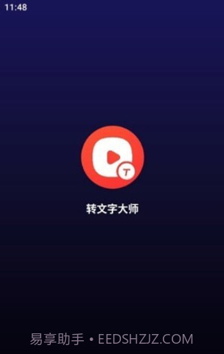 转文字大师截图1 转文字大师截图1