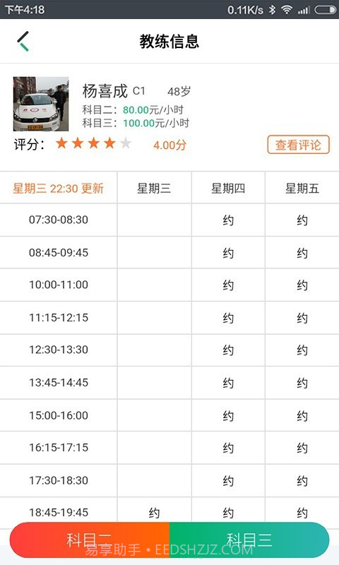 驾了么学员版截图3 驾了么学员版截图3