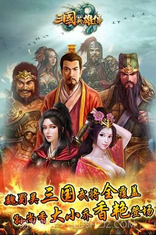三国英雄传截图3
