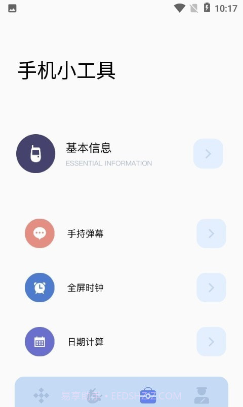 手机充电助手截图4 手机充电助手截图4