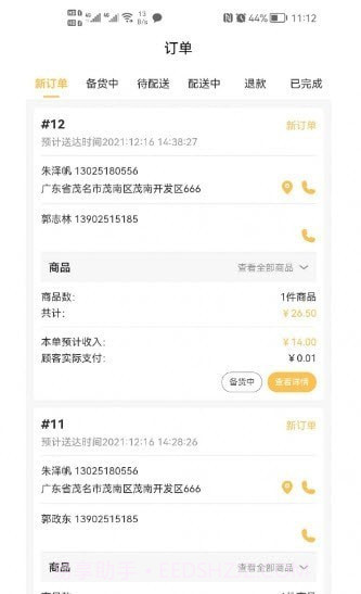 飞鸟闪达商家截图1