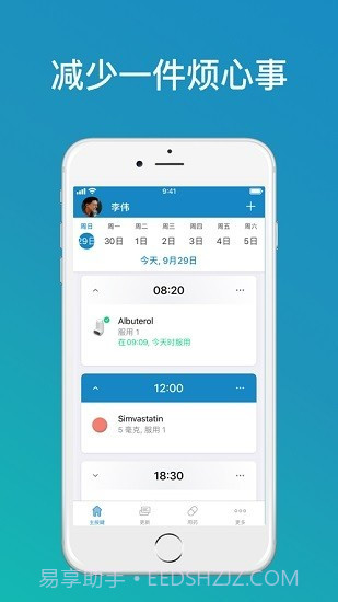 medisafe用药助手截图1