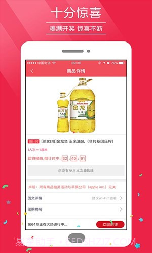 天天抢购截图2 天天抢购截图2