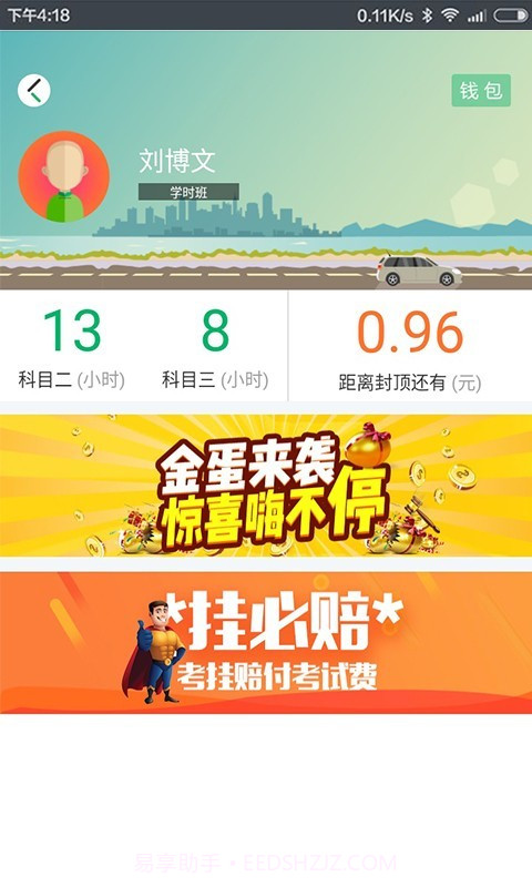 驾了么学员版截图4 驾了么学员版截图4