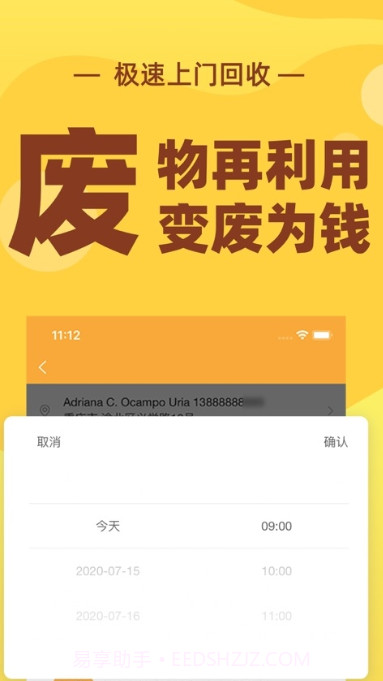 速回收截图2 速回收截图2