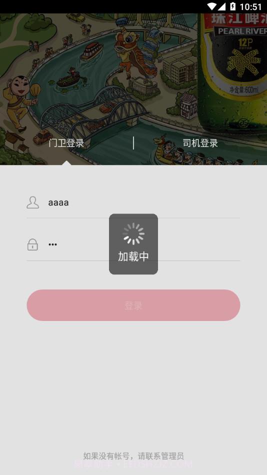 珠啤车管家截图4