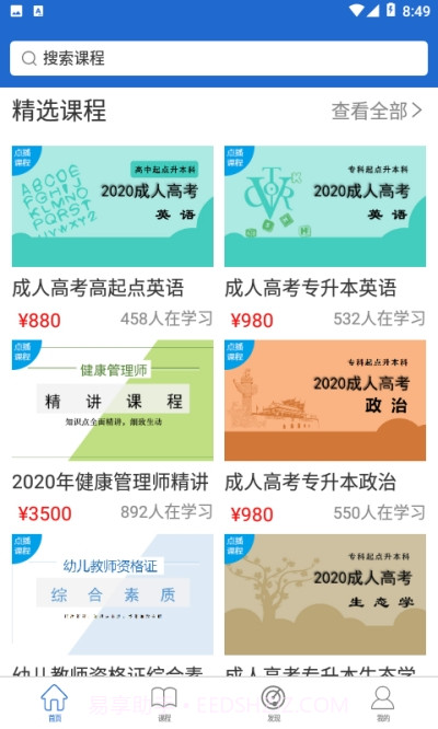 学阶在线课堂截图1