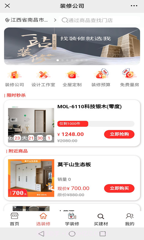 省亮家截图4 省亮家截图4