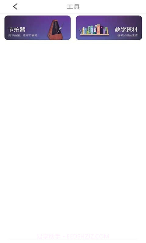 学钢琴小助手截图3 学钢琴小助手截图3