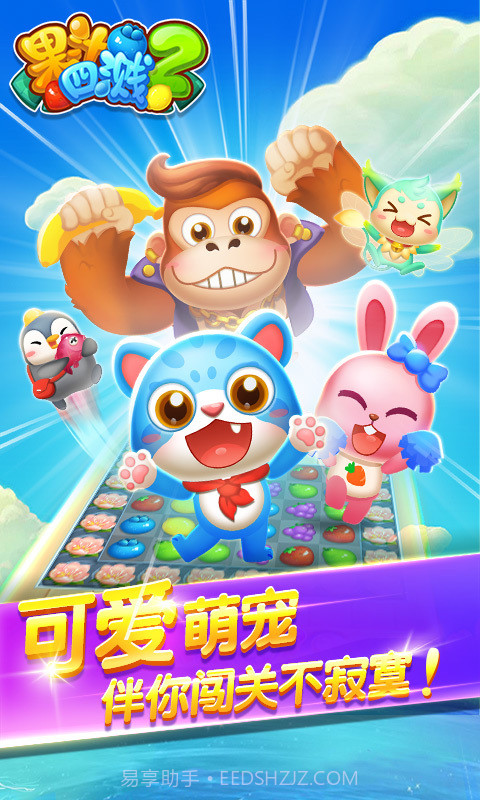 果汁四溅2截图4