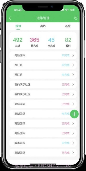 充电运维管理截图2
