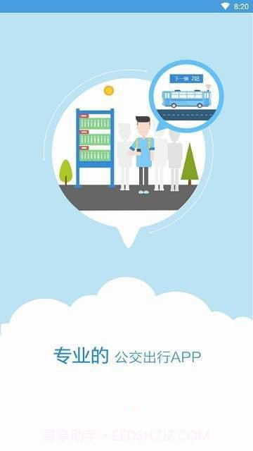 伊宁掌上公交APP截图2 伊宁掌上公交APP截图2