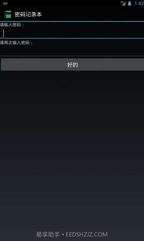密码记录本截图4 密码记录本截图4