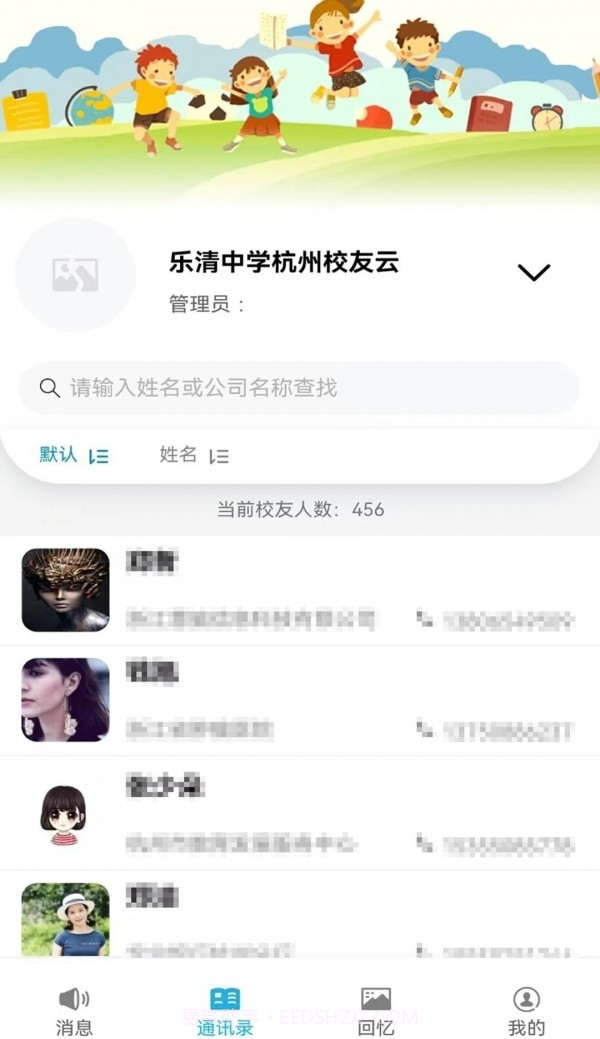 慧脑校友云截图1 慧脑校友云截图1