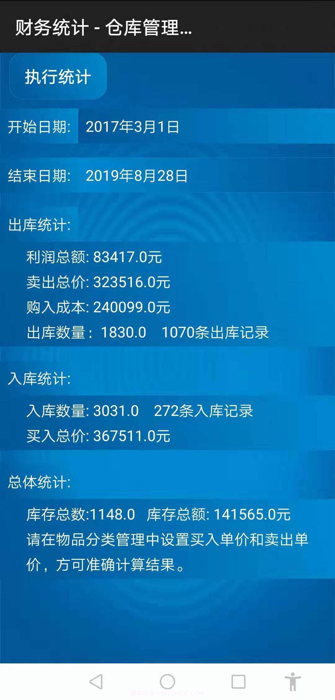 仓库管理系统截图6
