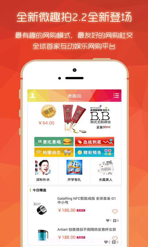 微趣拍截图1 微趣拍截图1